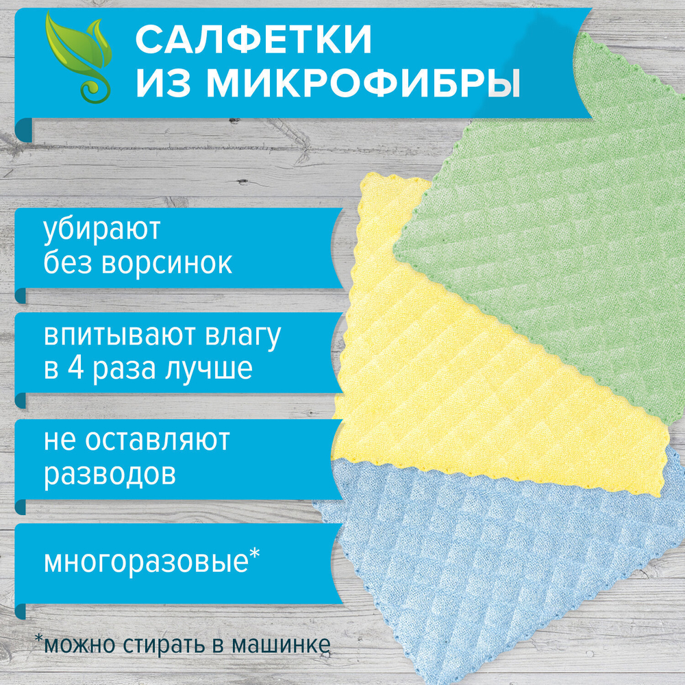 Салфетки из МИКРОФИБРЫ ГУБЧАТЫЕ 17х20 см комплект 3 шт. 3 слоя ассорти 440 г/м2 LAIMA (4 штуки в упаковке)