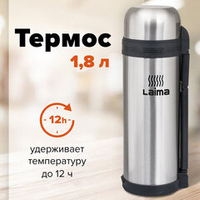 Термос LAIMA классический с узким горлом, 1,8 л, нержавеющая сталь, пластиковая ручка