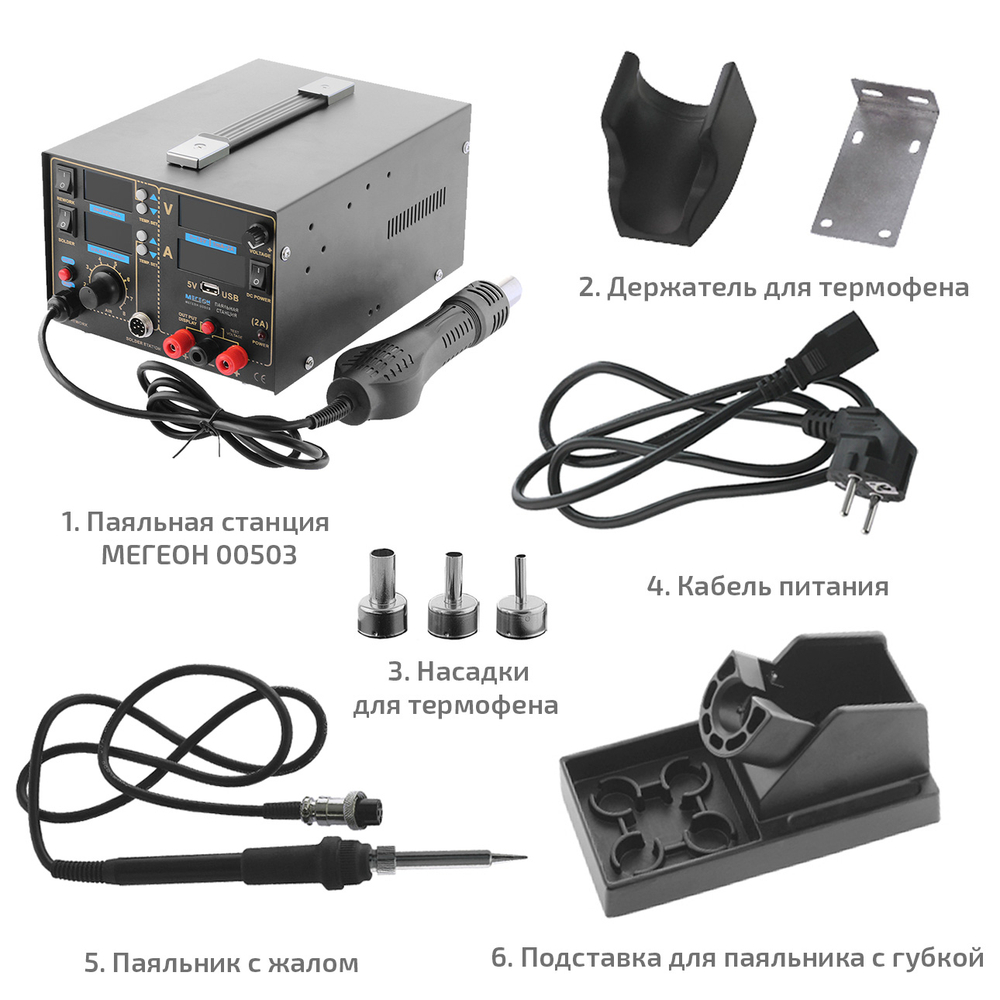 Многофункциональная паяльная станция 3 в 1 МЕГЕОН 00503