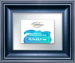 Зеркало настенное в раме 17,7x23,7