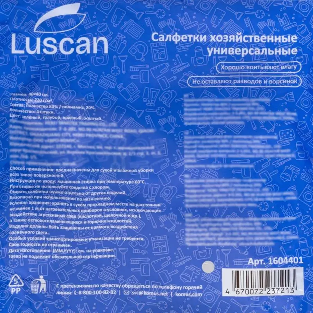 Салфетки хозяйственные Luscan микрофибра 40x40 см 220 г/кв.м (4 штуки в упаковке)