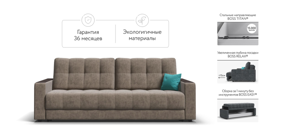 Диван BOSS 2.0 Велюр Royal тауп