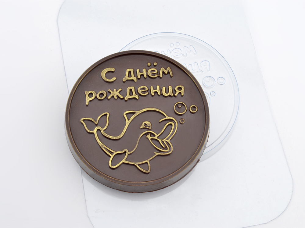 Форма для шоколада "С Днем рождения" дельфинчик