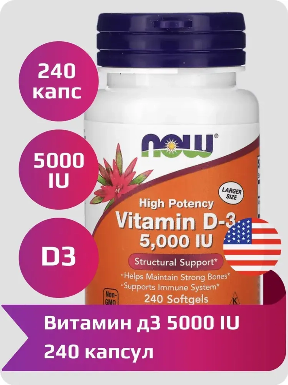 NOW Foods витамин д3 5000 ме, 240 капсул