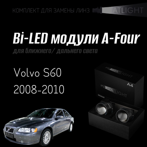 Bi led линзы 3.0 для фар на Volvo S60 2008-2010 AFS , би лед линзы Statlight A-Four, комплект 2 шт