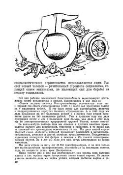 Начальный курс политической экономии. Учебник для вечерних совпартшкол и предметных кружков. Часть 1 | Леонтьев Лев Абрамович.