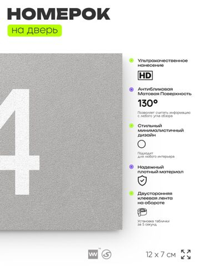 Табличка с номером 14 на дверь квартиры, для офиса, кабинета, аудитории, склада, серая 120х70 мм, Айдентика Технолоджи