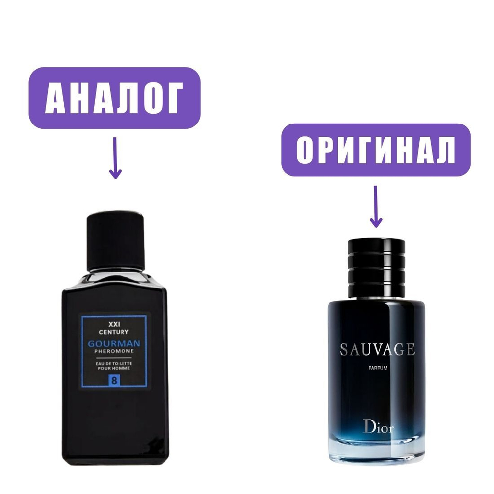 XXI century GOURMAN 8 с фером edT 100ml men (версия CDSauvage) марк