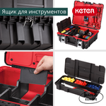 Ящик для инструмента Keter Technician Box (48х38х17,8см)