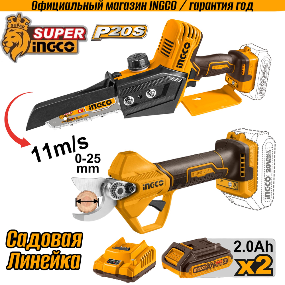 Набор секатор и цепная пила INGCO COSLI240306 INDUSTRIAL