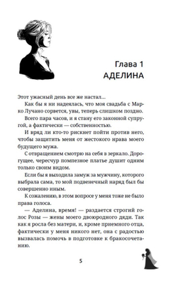 Вторая жена. Цена выбора. Предзаказ. Выход в апреле 2026 г.