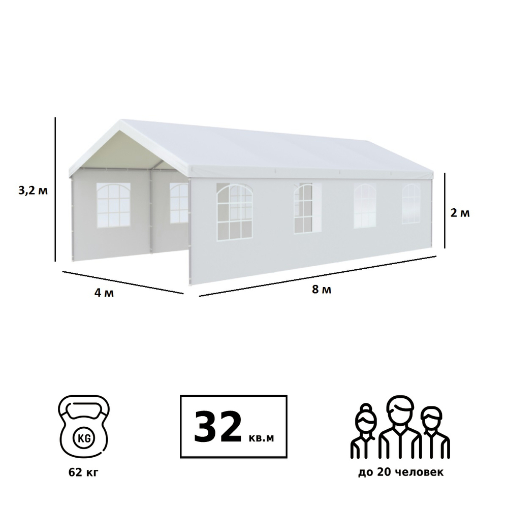Большой шатер 8х4х2,9м