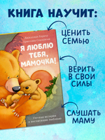 Я люблю тебя, мамочка!