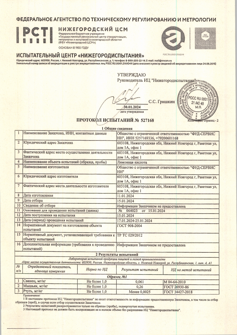 Лимонная кислота Мой продукт Россия 40 шт*10 гр