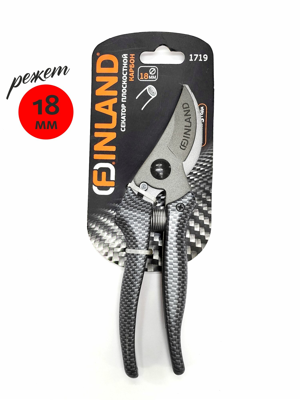 Секатор плоскостной карбон FINLAND 1719 Лезвие CARBON STEEL, диаметр реза 18 мм, для деревьев, кустарников и цветов