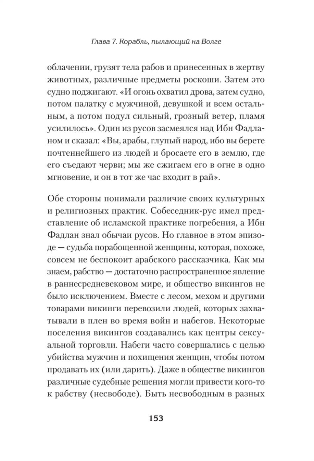 Светлое Средневековье. Новый взгляд на историю Европы V-XIV вв. Новый взгляд на историю Европы V-XIV вв.