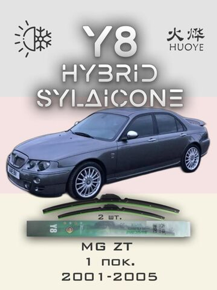 Щетки стеклоочистителя HUOYE Y8 550/550 мм на MG ZT | Hook/J-Hook