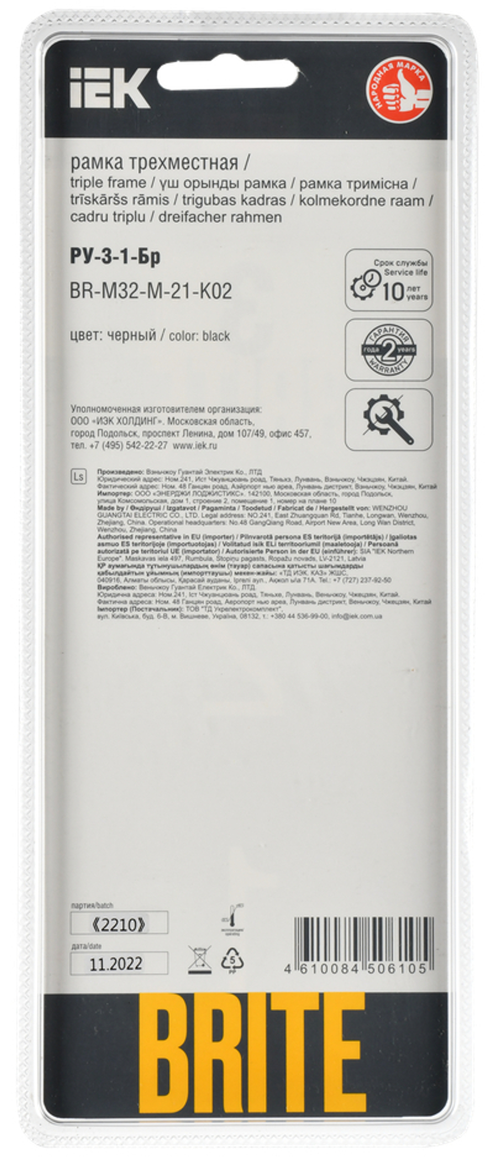 BRITE Рамка 3-местная РУ-3-1-Бр металл черный RE AL IEK