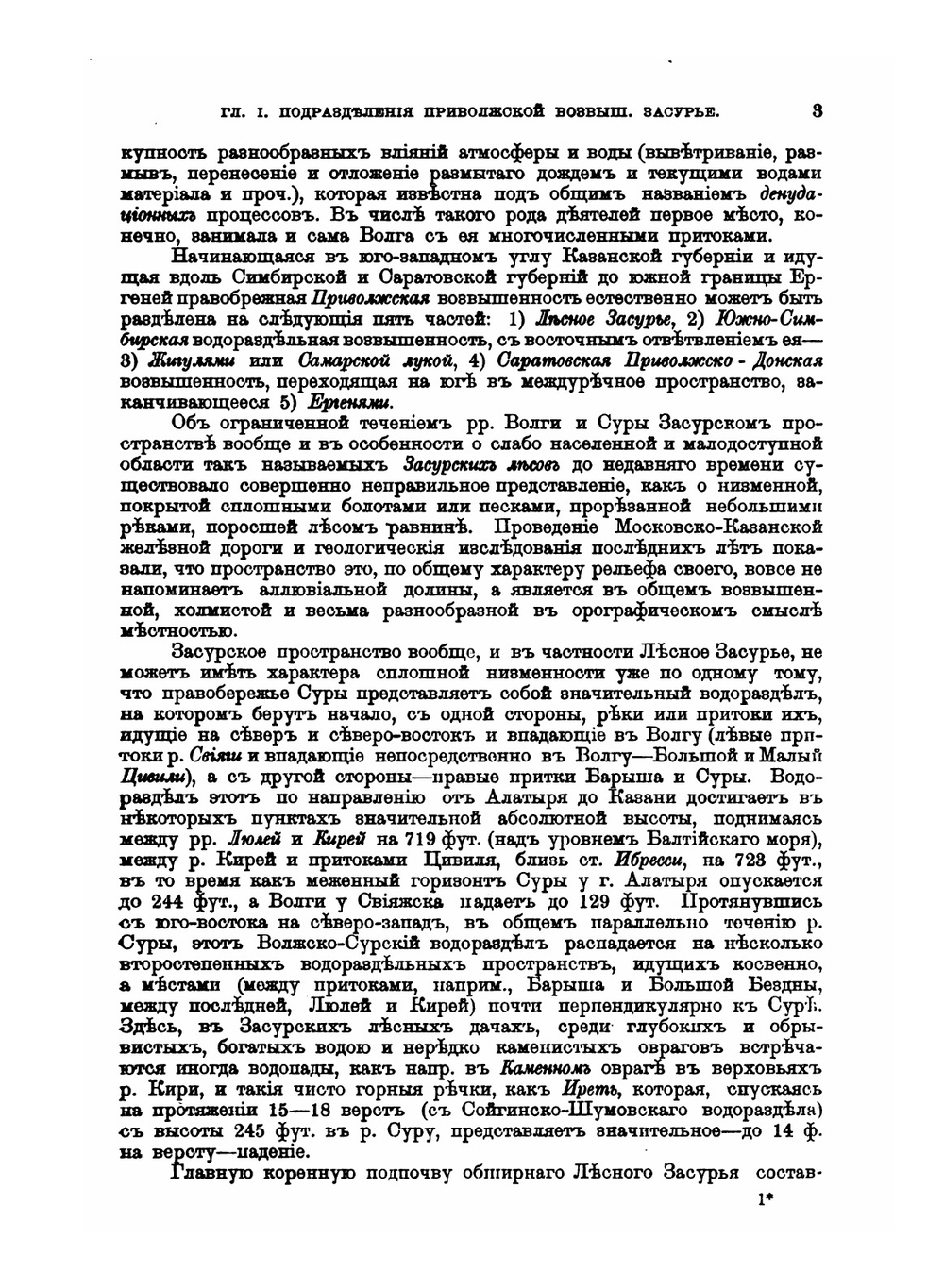 Россия. Полное географическое описание нашего Отечества. Том 6. Среднее и Нижнее Поволжье и Заволжье | В.П. Семенов