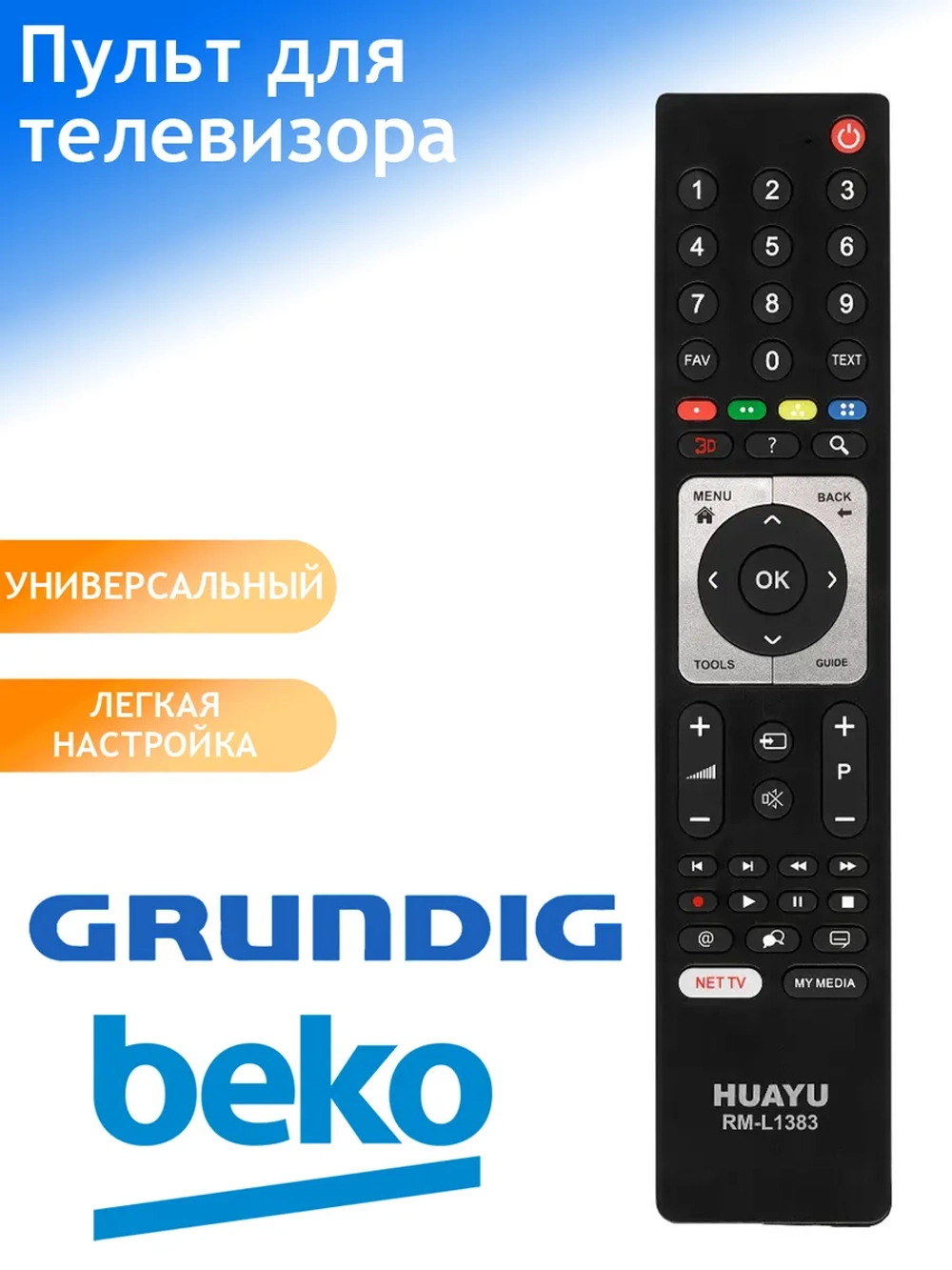 Пульт ДУ для телевизора Grundig, Huayu RM-L1383 универсальный корпус для GRUNDIG, BEKO TP-7