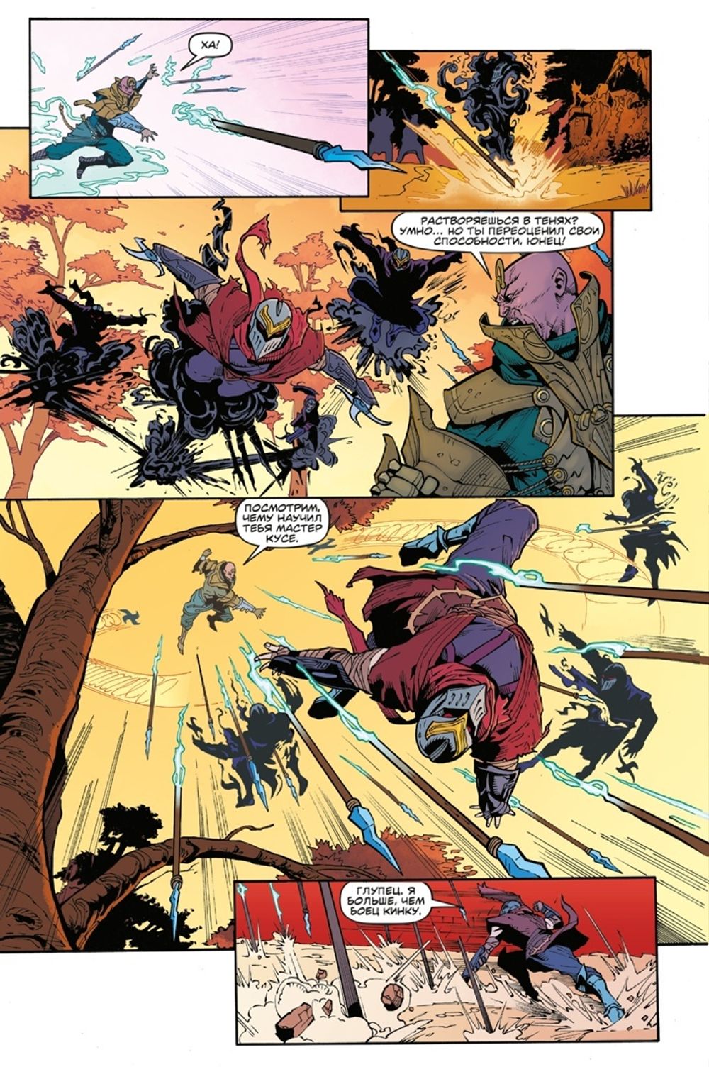 Комикс Лига Легенд. Зед. (официальный комикс League of Legends)