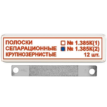 ТОР-1.385C (2) Полоски сепарационные крупнозернистые, 12 шт