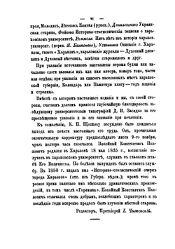 Историческая хронология Харьковской губернии | К.П. Щелков