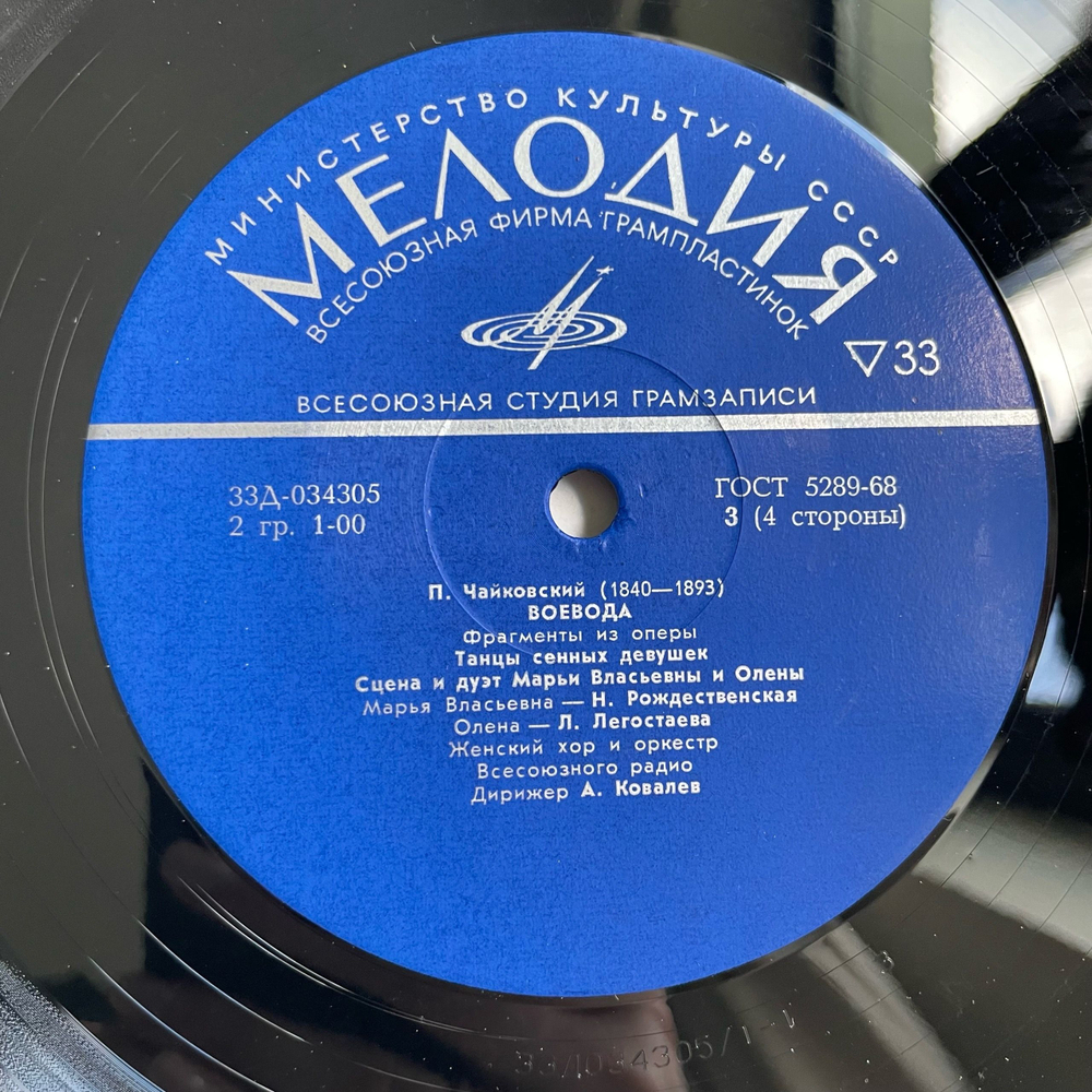 Винтажная виниловая пластинка LP П. И. Чайковский, Воевода (Фрагменты Из Оперы) (СССР 1975)