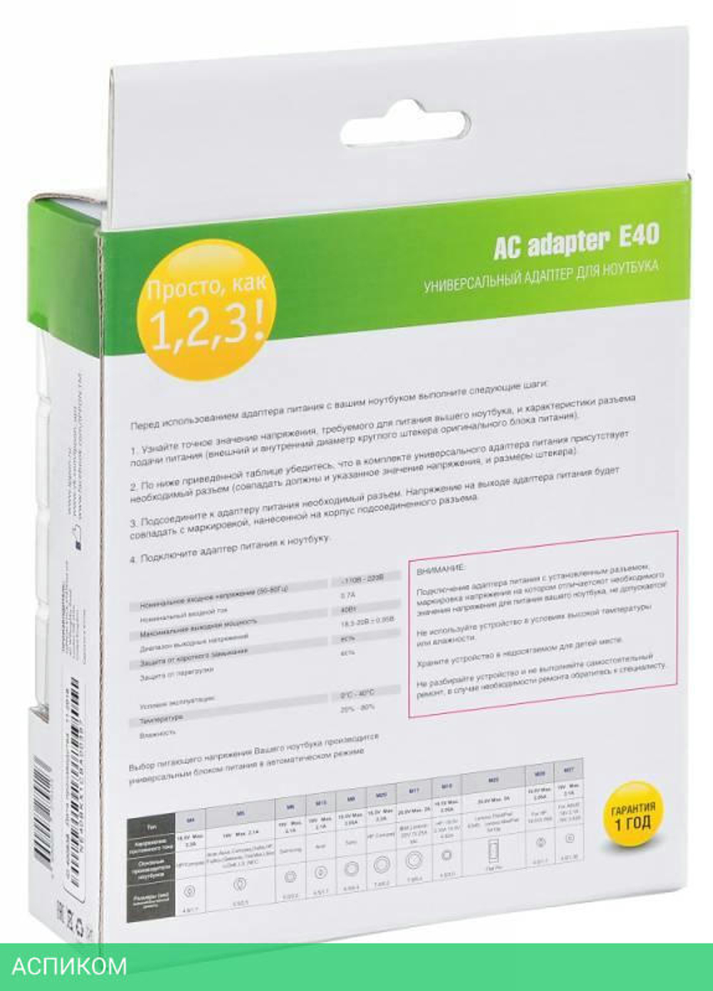 Блок питания для ноутбука Ippon E40 40W 18.5V-20V