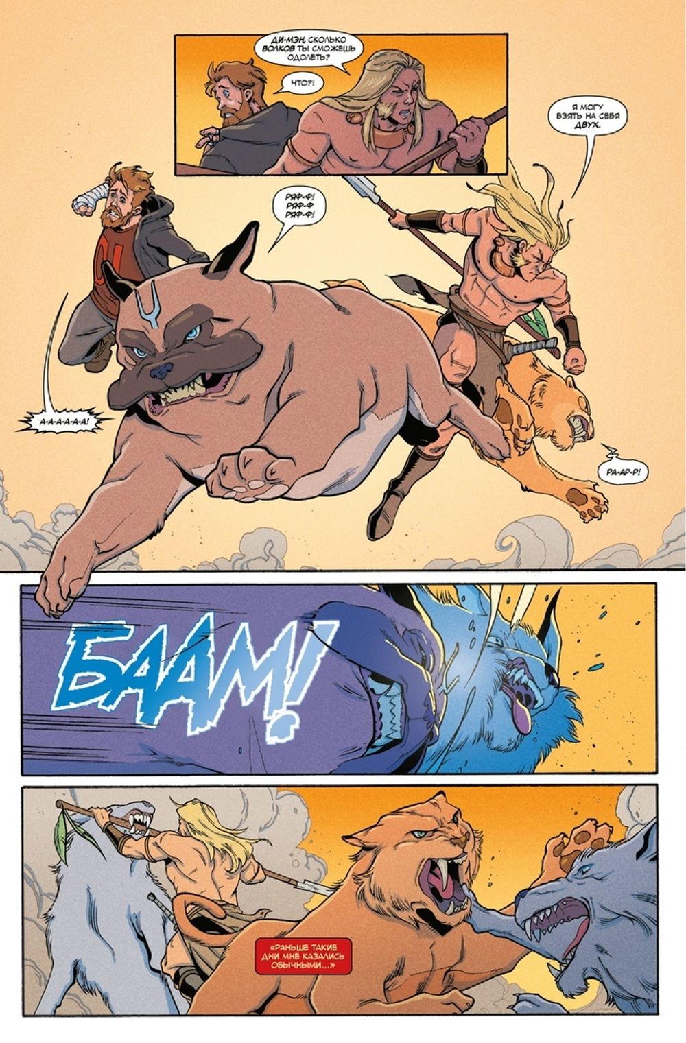 Комикс Локджо. Кто хороший мальчик?