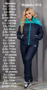 Костюм зимний УК-1015-1 Фабрика Моды