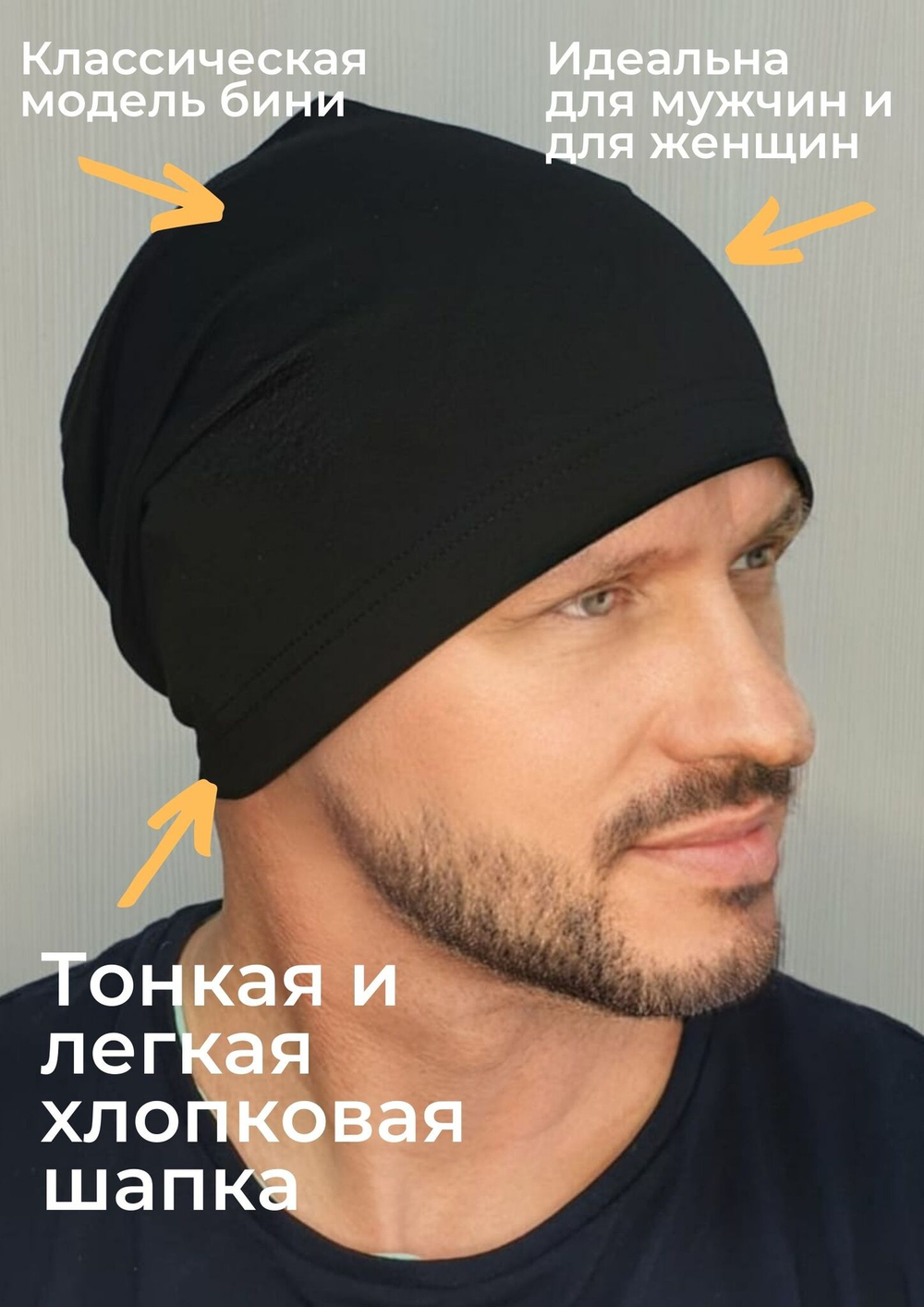 Шапка АНКОР тонкая хлопковая
