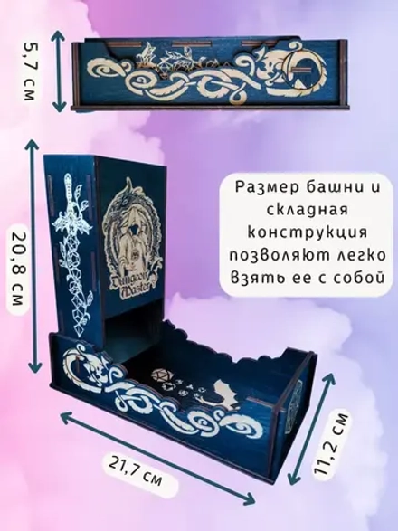 Dice Tower «Мастер подземелья» — дерево