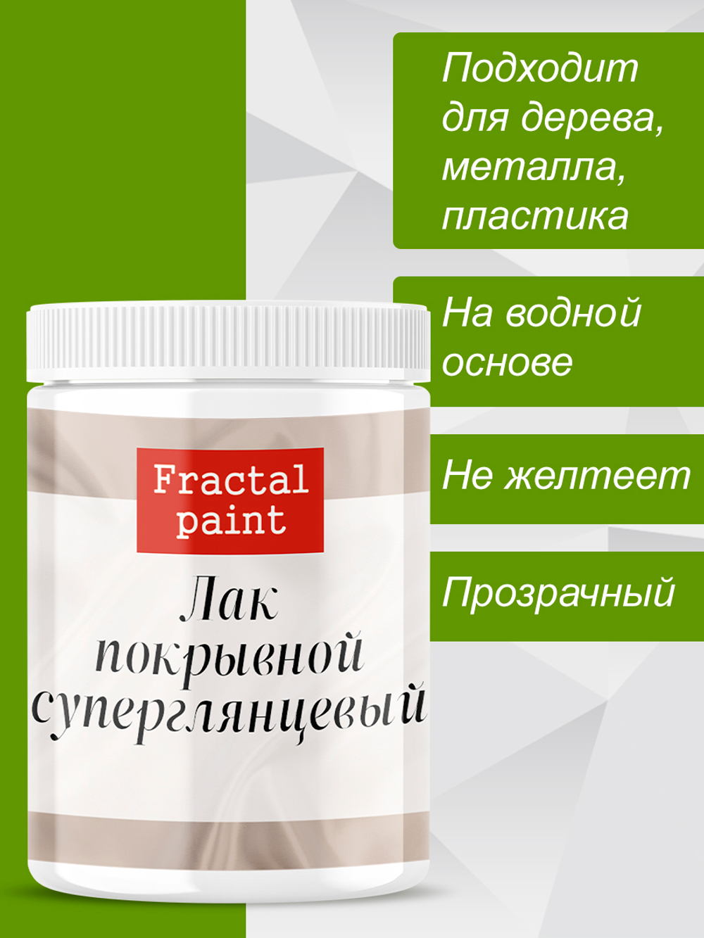 Лак акриловый суперглянцевый художественный