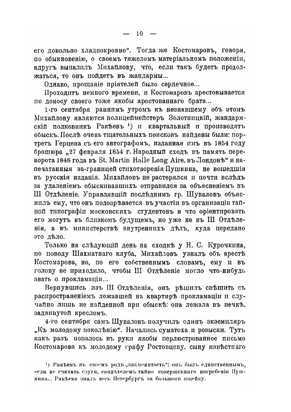 Политические процессы М.И. Михайлова Д.И. Писарева и Н.Г. Чернышевского | М.К. Лемке