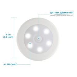 Светильник с датчиком движения / Ночник / Беспроводной светодиодный LED-светильник с датчиком движения на батарейках 1 шт.