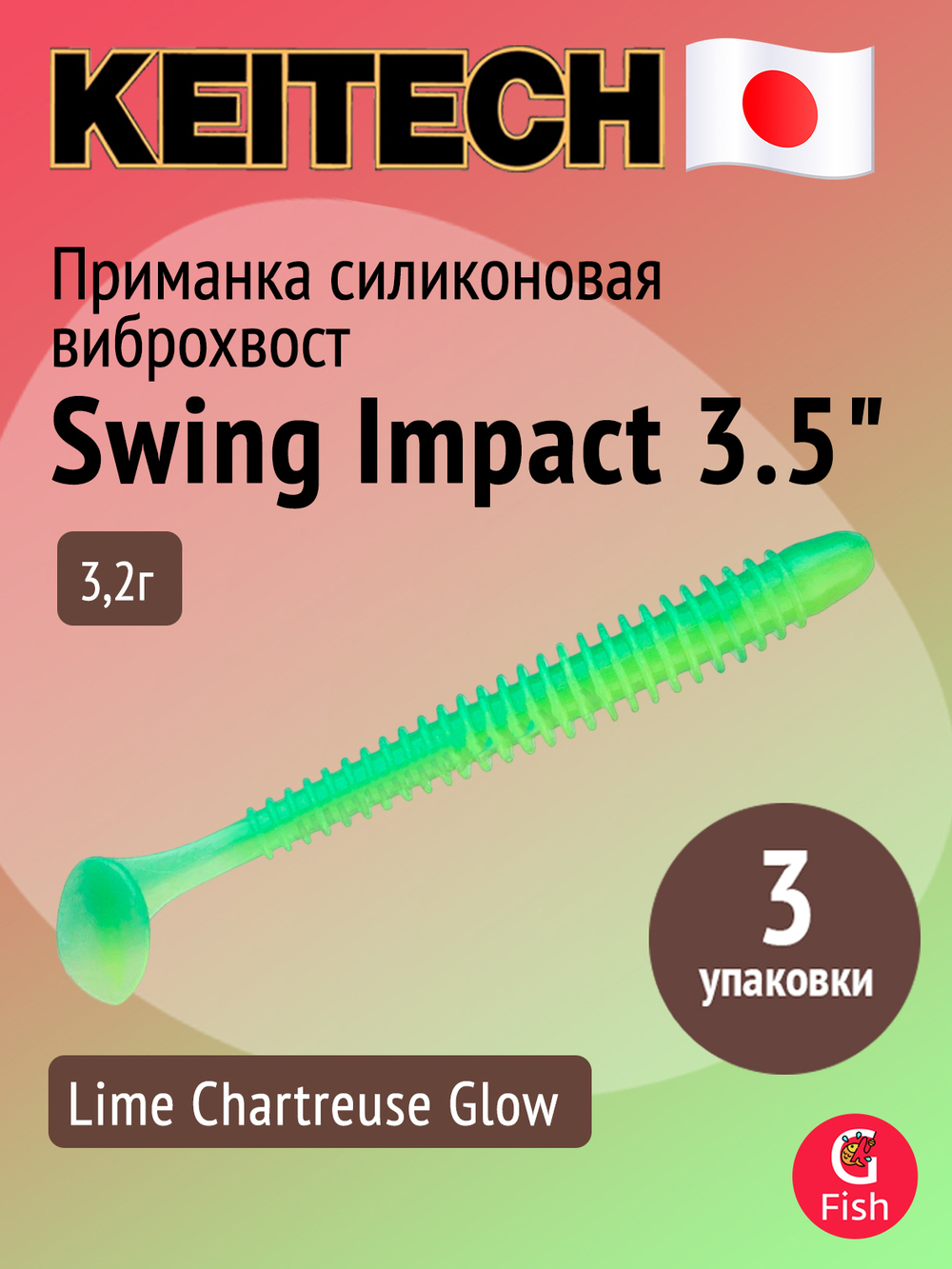 Приманка силиконовая Keitech Swing Impact 4.5" #417 Gold Flash Minnow, 3 упаковки по 6 штук