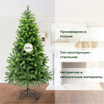Ель искусственная EveXmas Сибирская 225 см