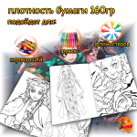 Раскраска Клинок, рассекающий демонов