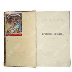 [Первое посмертное издание] Сочинения Александра Пушкина. Т. 1–8. — СПб.: Т. Глазунов. 1938-1841