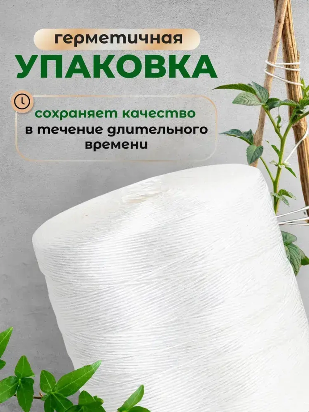 Шпагат полипропиленовый бечевка для подвязывания растений