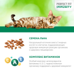 Говядина в желе, 75г усиленный иммунитет влажный корм для кошек Perfect Fit
