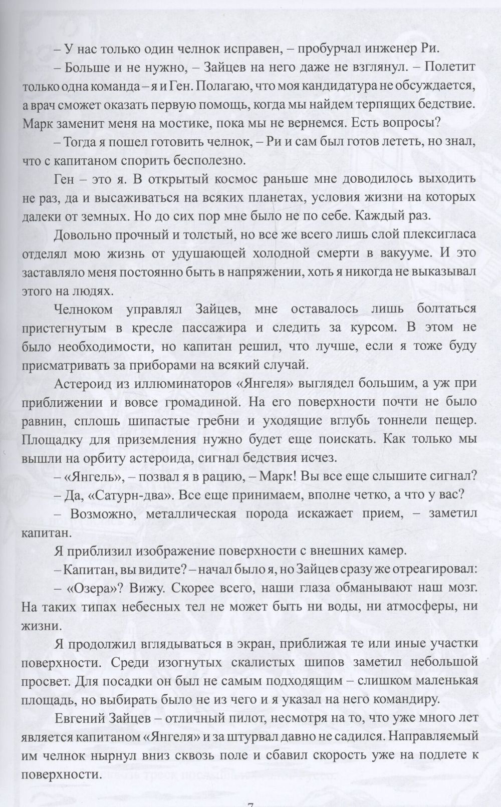 Комикс МАКСИМА. Том 1