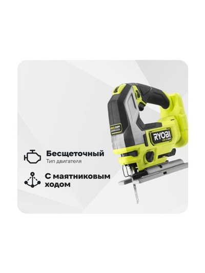Бесщеточный лобзик Ryobi ONE+ HP RJS18X-0 5133004970