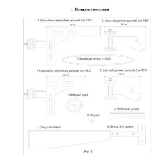 Комплект установки ВОМ/ремень для роторной косилки (d-18)