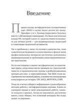Метафорические ассоциативные карты. Полный курс для практики
