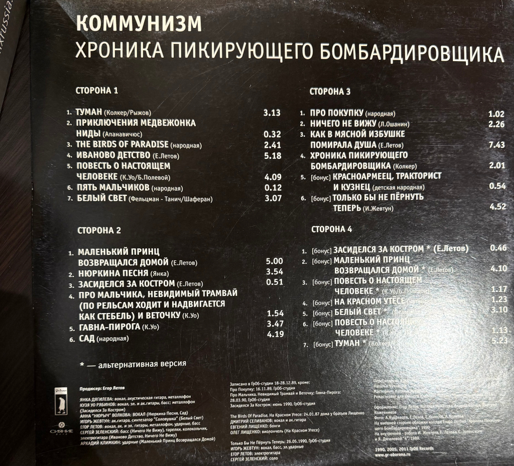 Виниловая пластинка Коммунизм ‎– Хроника Пикирующего Бомбардировщика 2LP