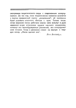 Реформа или революция? | Люксембург Роза