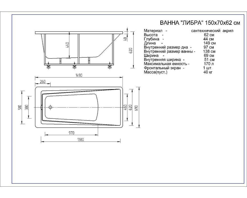 Акриловая ванна Aquatek Либра 150x70 прямоугольная, универсальная, с каркасом, без гидромассажа