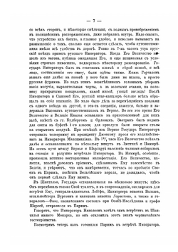 Пребывание государя императора в Париже и покушение на его жизнь | Коллектив Авторов